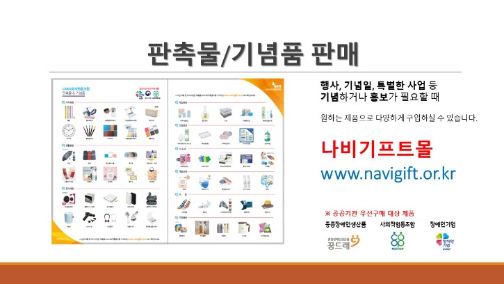 홈페이지 사업안내_판촉물.jpg